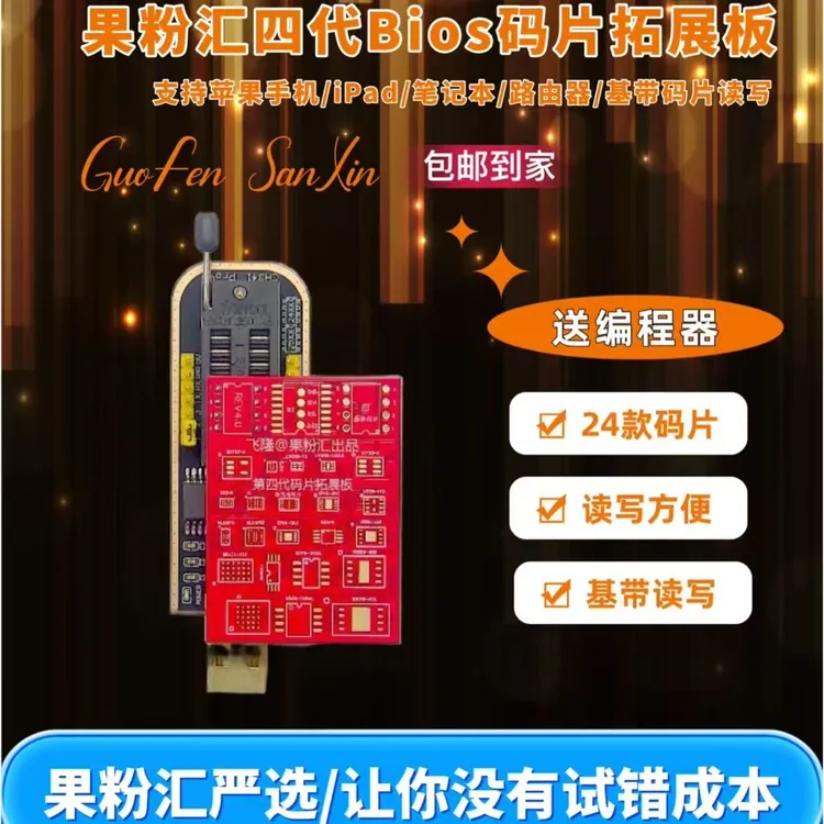 iPad码片编程器/苹果15/16码片编程,笔记本BIOS读写,全球原创产品