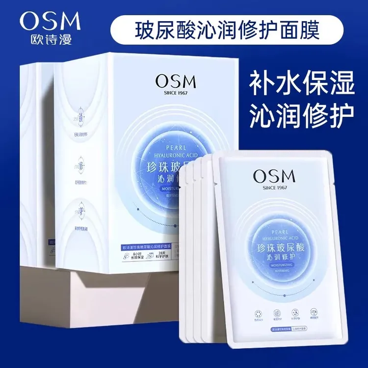 OSM/欧诗漫面膜玻尿酸沁润修护面膜保湿补水贴片护肤面膜