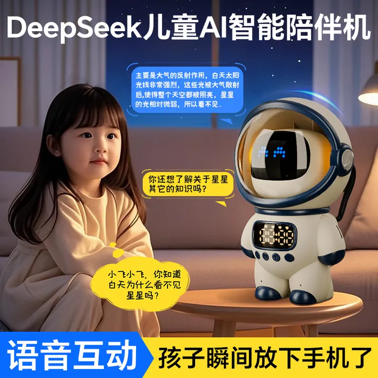 智能AI语音对话2025最新DeepSeek豆包大数据网红同款学习工具闹钟