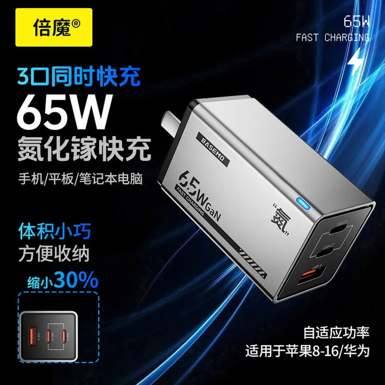 倍魔65W氮化镓充电礼盒套装适用于小米苹果华为充电器通用方便
