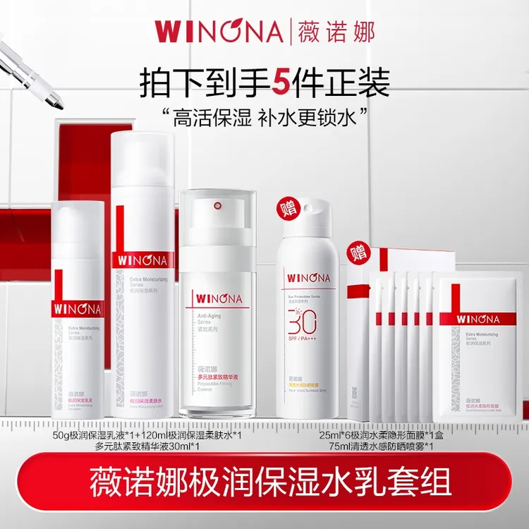 薇诺娜极润保湿水乳套组 舒缓保湿 DB TZ310