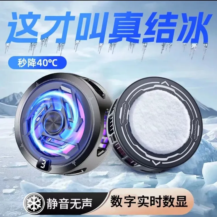 黑鯊5Pro磁吸背夹冰封降温苹果平板一加游戏直播电竞手机散热器