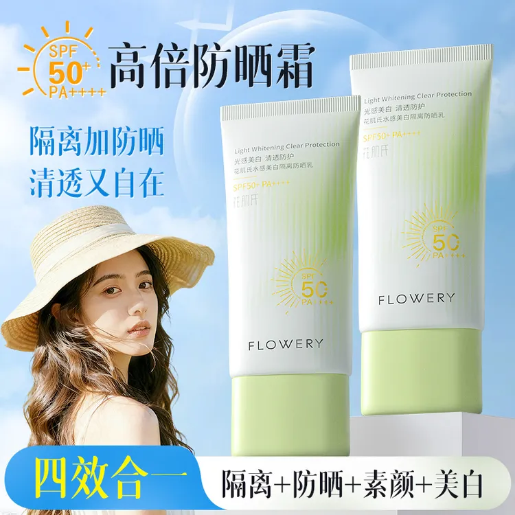 花肌氏377美白隔离防晒霜轻薄不油腻面部淡斑隔离防紫外线防晒乳