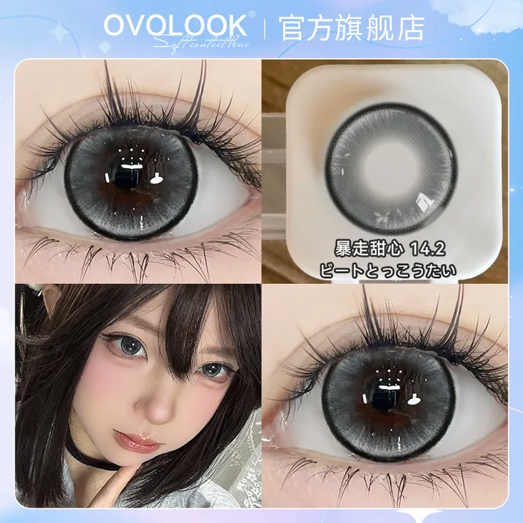 OVOLOOK暴走甜心小直径自然灰色学生舒适美瞳半年抛隐形眼镜G2