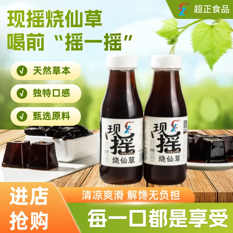 超正现摇烧仙草冻植物饮料即食整箱清夏天凉解暑凉粉休闲饮品