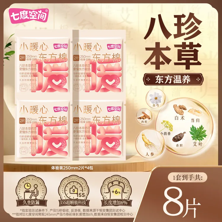 七度空间小暖心东方棉卫生巾防漏瞬吸东方温养日夜组合多规格TZ