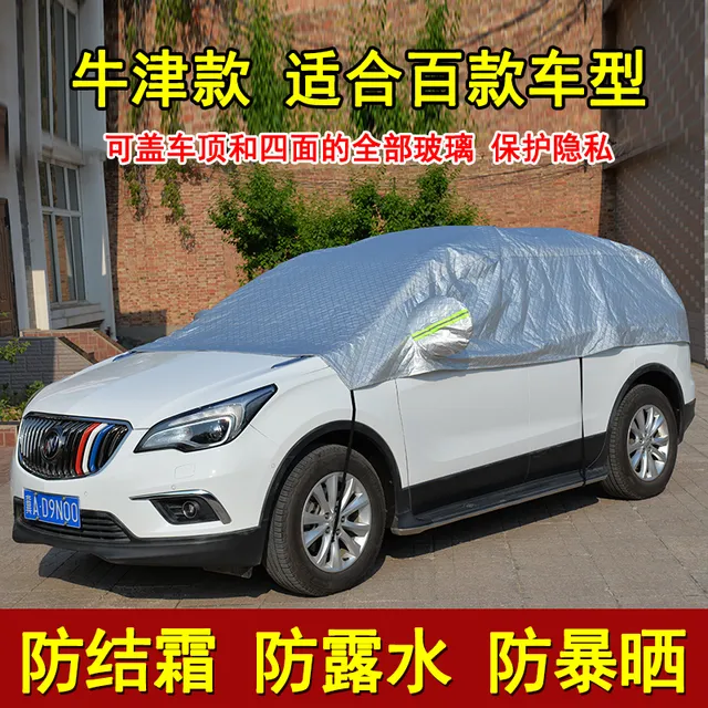 冬季防霜防冻汽车半罩防落叶牛津布半身车罩罩三厢轿车顶防晒罩