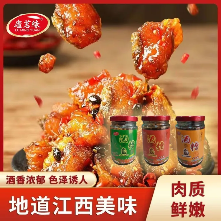 江西酒糟鱼江西特产庐茗缘正宗酒糟鱼罐装香辣味即食鱼块下饭菜礼