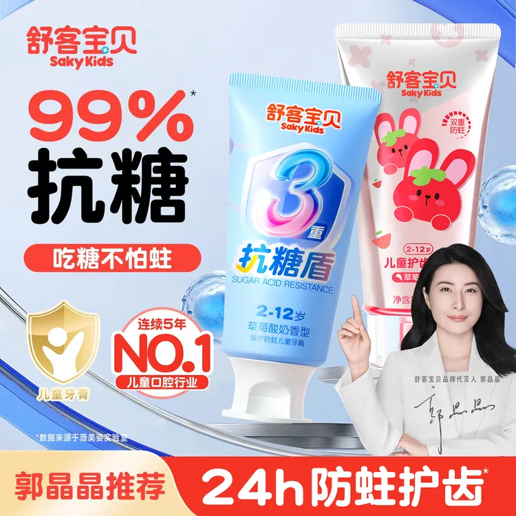 【抗糖护齿】舒客宝贝抗糖防蛀护齿儿童牙膏3-12岁用含氟果味不辣口商品图