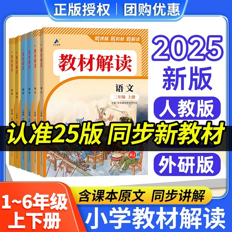 正版】2025秋教材解读1-6年级语文数学人教版课堂笔记同步预习笔记