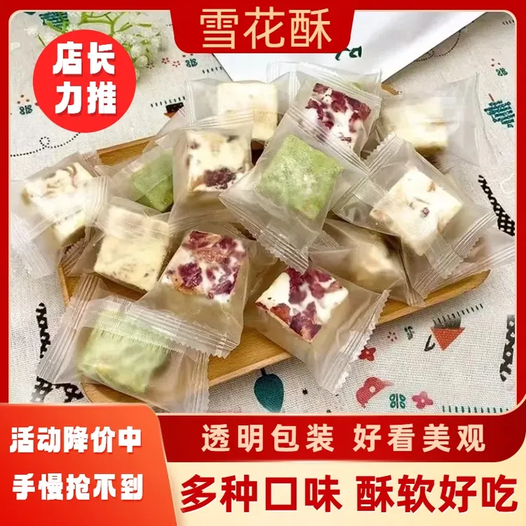 网红蔓越莓雪花酥沙琪玛牛轧糖果饼干棉花糖多种口味独立包装