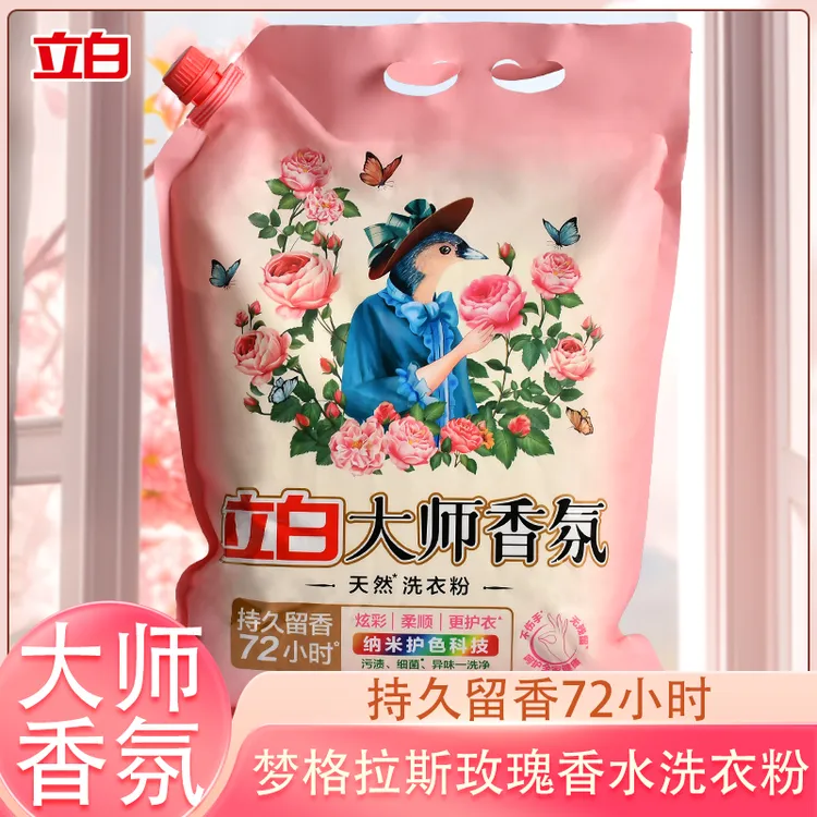 【居家好物】立白大师香氛洗衣粉除污去渍持久留香护衣护色洗衣粉