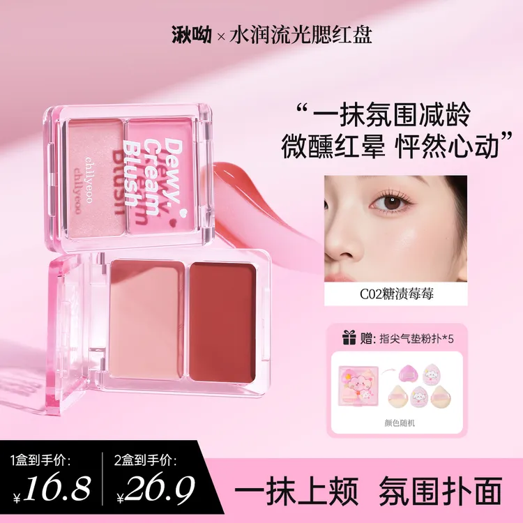 西西雯【秋日限定】水光腮红膏泥多用高光打造清透水光肌水润修饰脸部轮廓