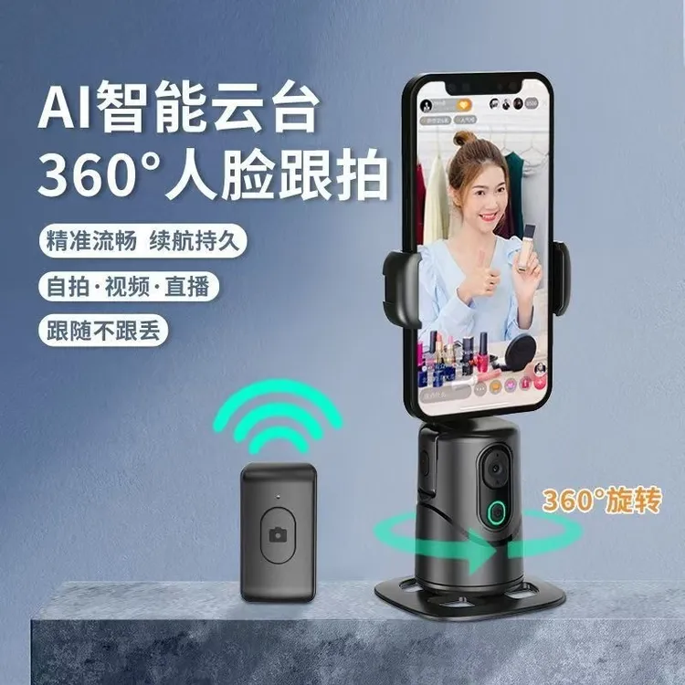【活动链接赠送79美颜灯】Q12款手机云台+支架人脸跟拍