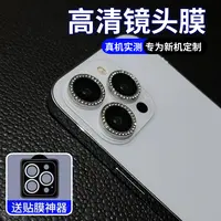 【水钻镜保护膜】适用苹果镜膜15手机后摄像膜13防摔高清通用