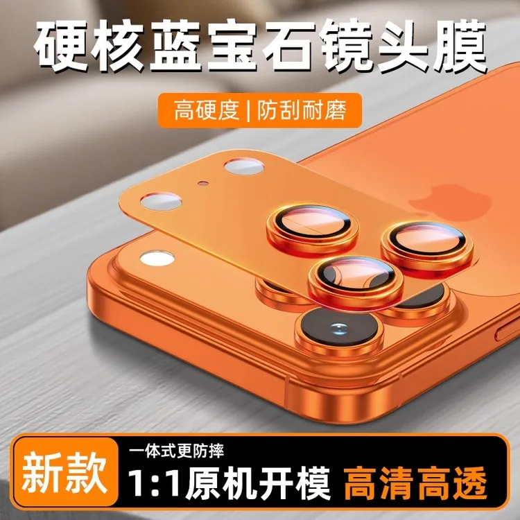 适用苹果17ProMax镜头膜iphone17pro摄像头保护膜17一体air全包膜