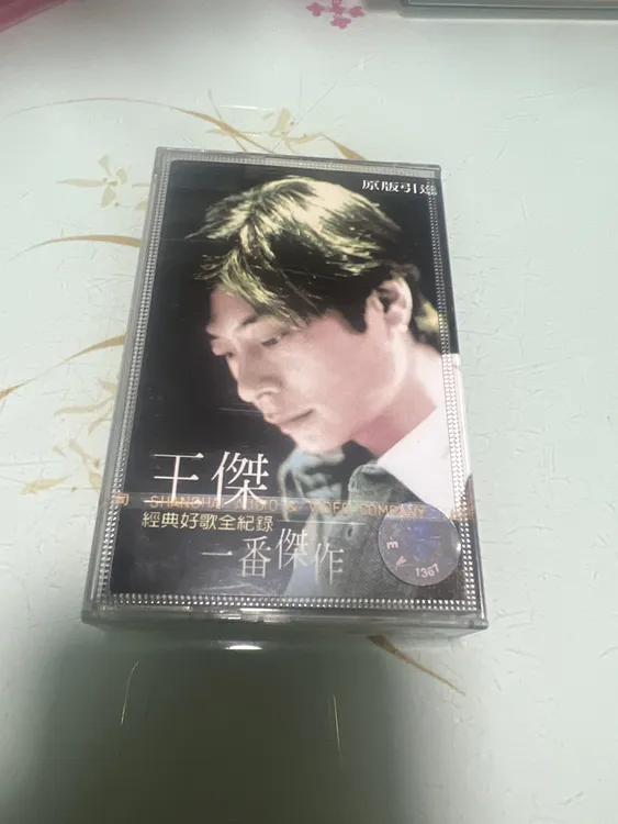 老库存正版、王杰经典好歌全记录、一番傑作、正版全新未拆封磁带