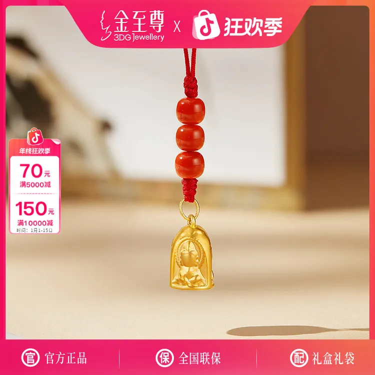 金至尊珠宝黄金手机南红足金男女通用百搭挂件定价ZZC129004925