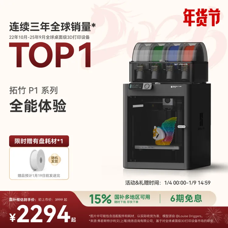 拓竹P1S3D打印机桌面家用FDM全自动调平大尺寸快速拓竹p1s