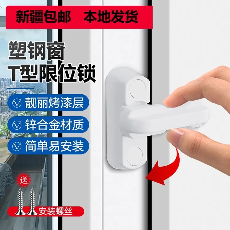 塑钢窗合金锁扣平开门窗T型锁窗户锁扣窗户关不住锁扣卡不住家用