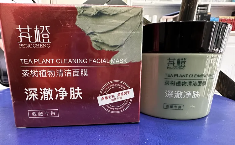 芃橙茶树植物清洁面膜保湿提亮