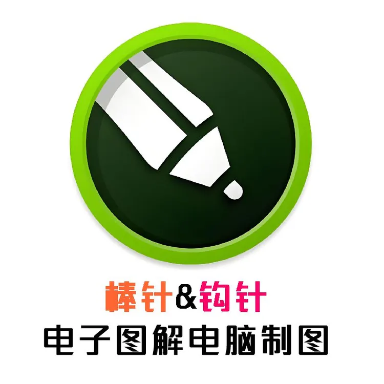 【摩卡编织教程】CDR电脑制图教程（棒针钩针通用）