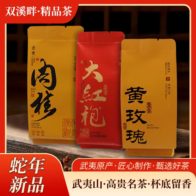正宗武夷岩茶大红袍茶叶肉桂黄玫瑰名茶匠心制作甄选好茶精品茶