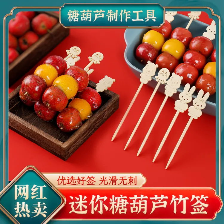糖葫芦竹签商用一次性水果叉创意摆摊小串串签子儿童卡通果插