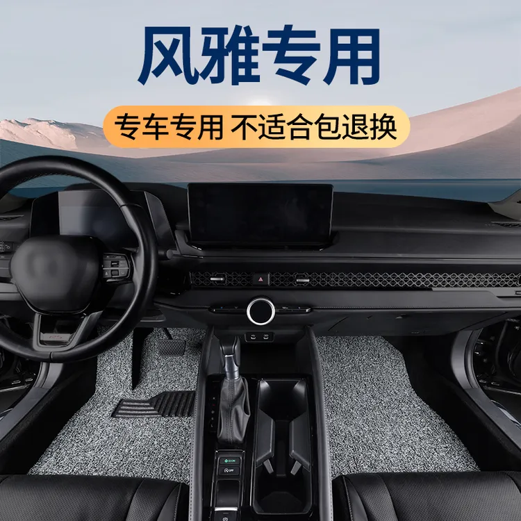 日产进口尼桑风雅脚垫专用05-07款汽车丝圈地毯内饰改装配件 大全
