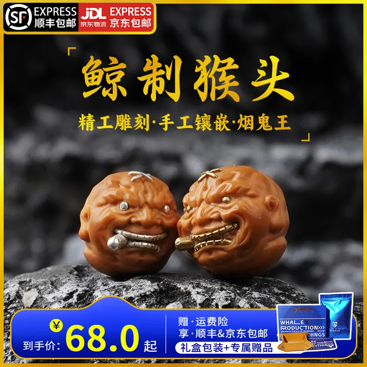 鲸制玩物-17mm-精工原色猴头核桃雕刻烟鬼恶僧嵌银文玩配饰