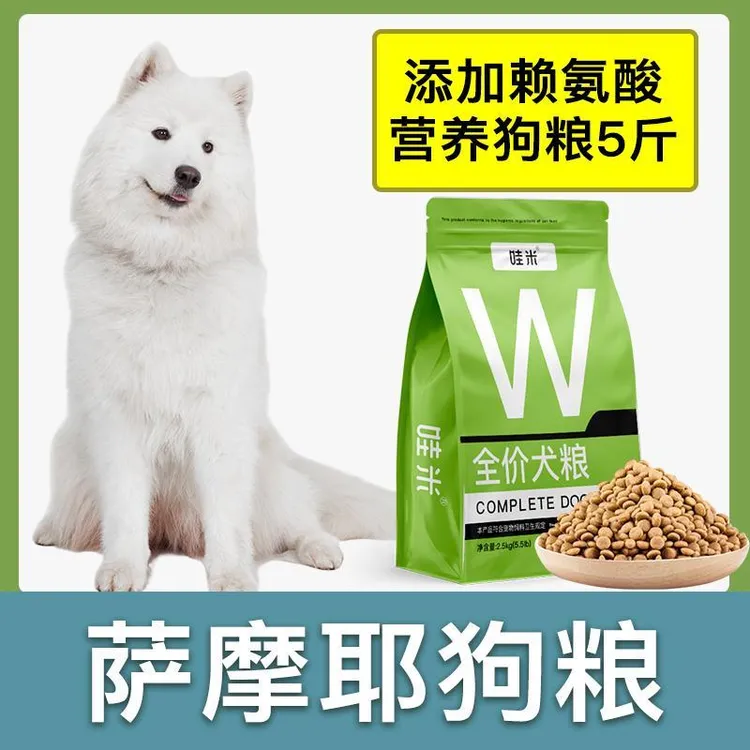 萨摩耶专用狗粮成幼犬全价粮小中型犬通用宠物粮食营养5斤10斤