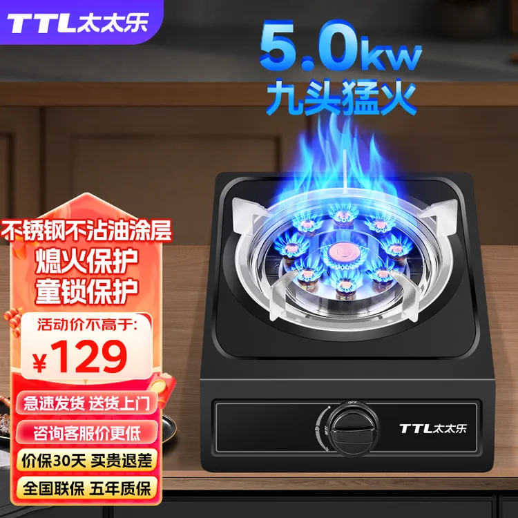 太太乐台式燃气灶单灶液化气家用煤气灶节能大火猛火灶台式炉具