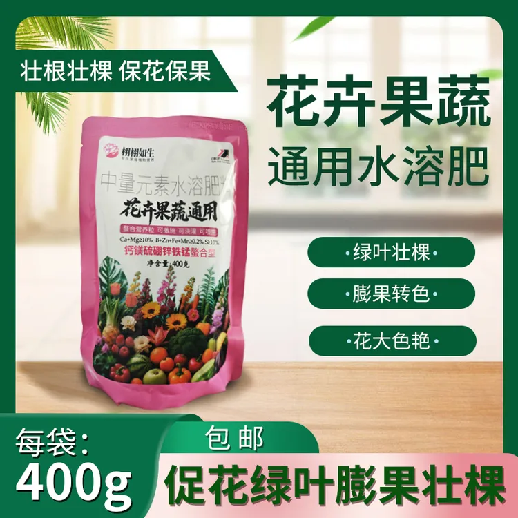 花卉果蔬通用中量元素水溶肥绿植盆栽肥料可撒施喷施冲施生根壮苗