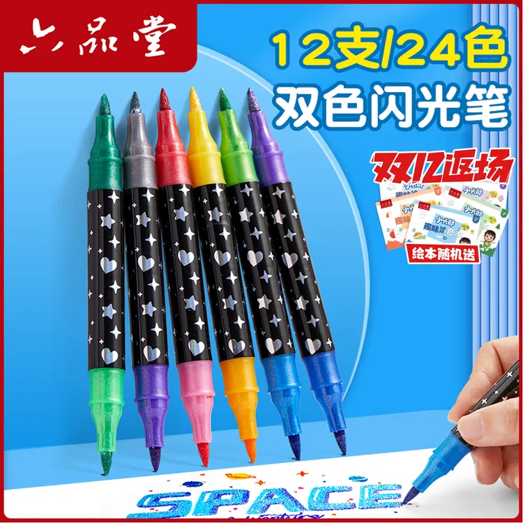 六品堂【双头闪光马克笔】加粗软头珠光丙烯马克笔儿童学生彩绘直液