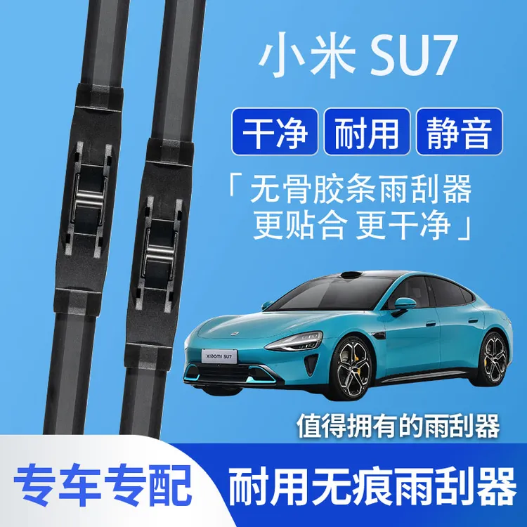 适用小米SU7硅胶静音镀膜雨刮器-30℃刮雨自动静音镀膜送油膜剂