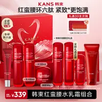 【艳颖专属】韩束多肽胶原弹嫩柔肤水乳霜