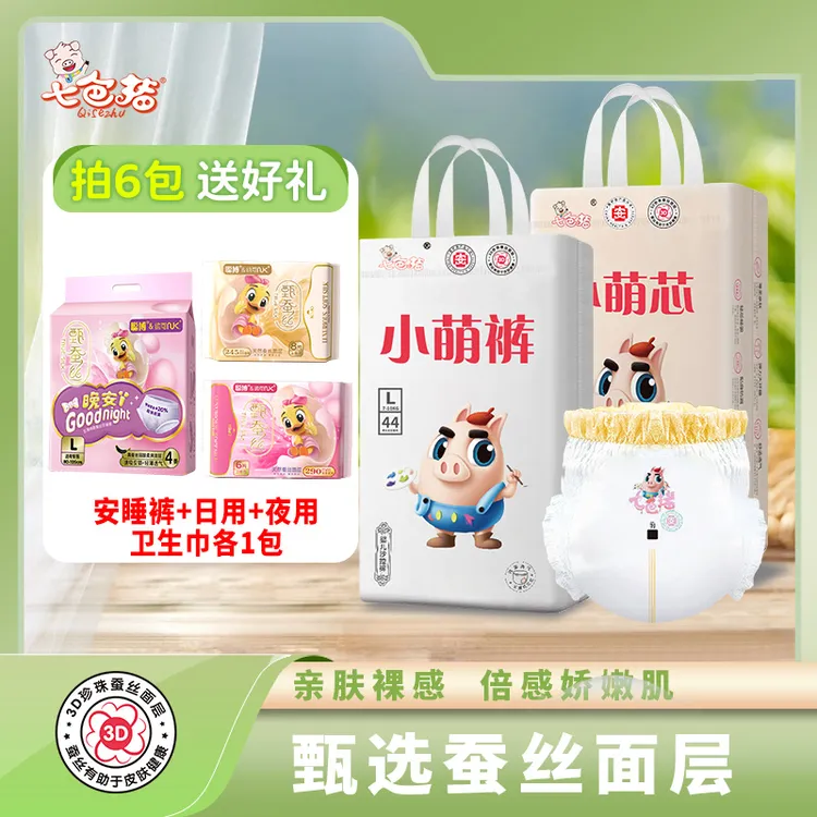 【6包送安睡裤+日用夜用卫生巾】七色猪小萌芯蚕丝面层婴儿纸尿裤