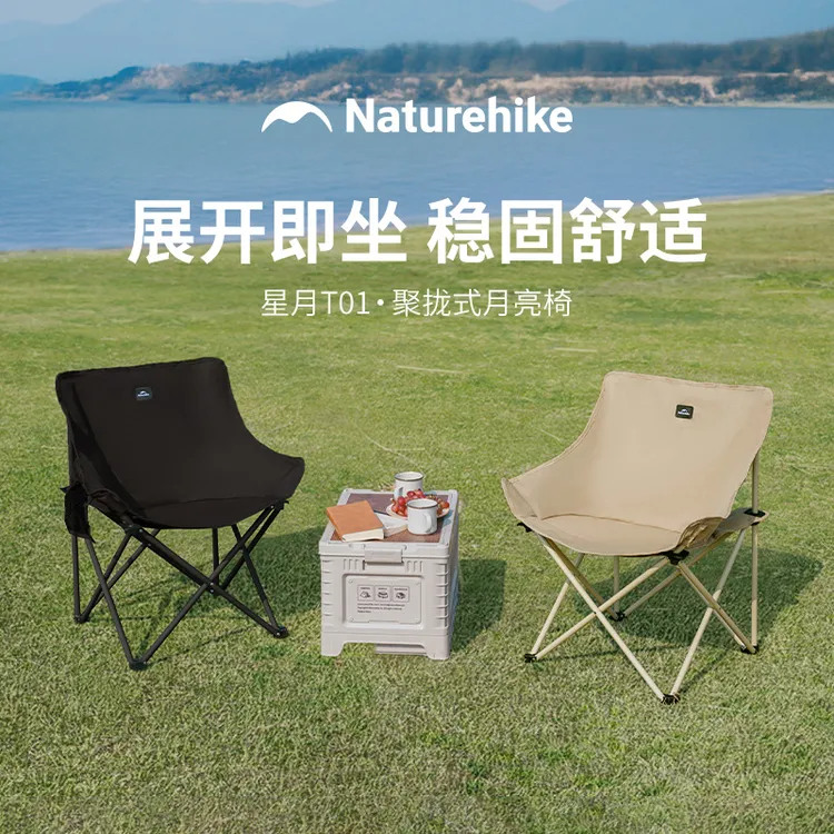 【星月T01月亮椅】挪客露营椅子户外折叠椅野餐便携沙滩钓鱼座椅