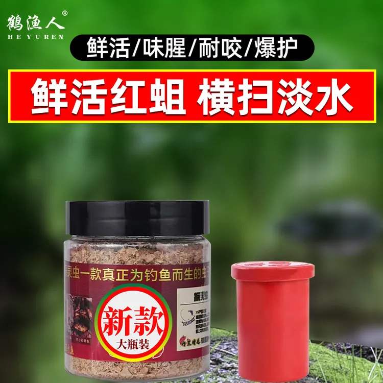 鹤渔人鱼饵野钓神饵户外钓鱼饵料溪流爆护饵红蛆虫蚯蚓钓鱼装备