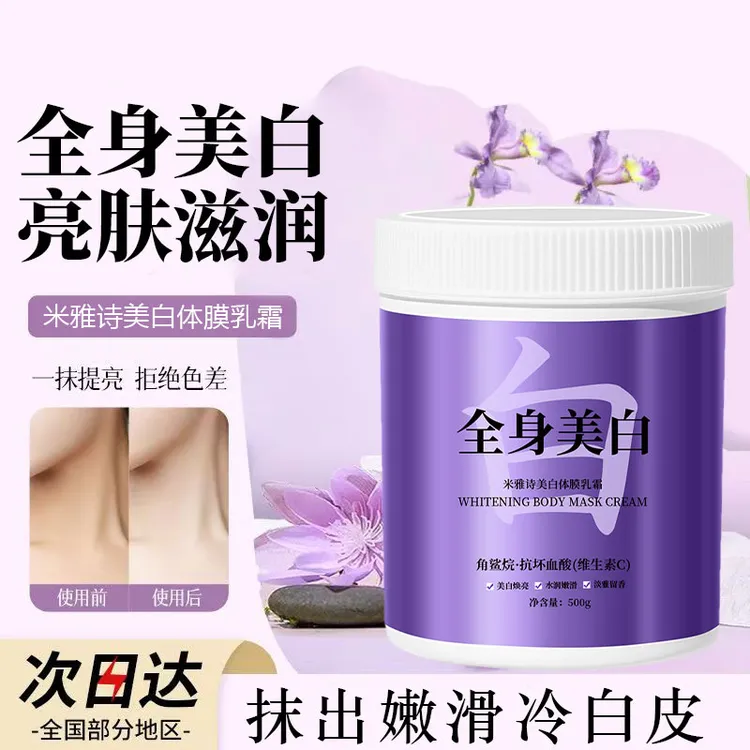 烟酰胺美白身体膜焕白提亮改善暗沉暗黄补水保湿全身变白体膜乳霜