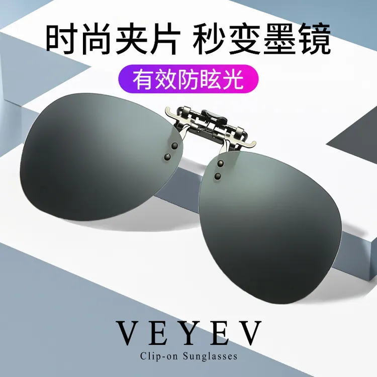 VEYEV蛤蟆款偏光墨镜夹片近视太阳镜180°翻转钓鱼开车高清夜视镜