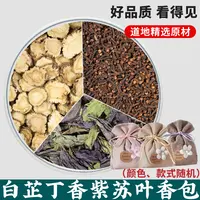 白芷丁香苏叶香包正品新原料小包装做香包枕边香囊的功效与作用