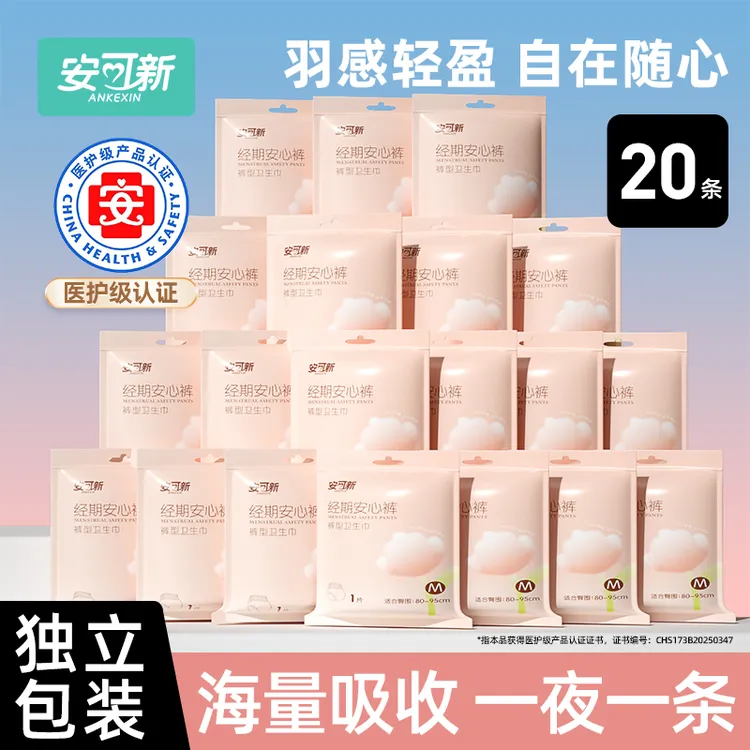 安可新安心裤安睡裤经期防侧漏超薄透气日夜用卫生巾安睡拉拉裤