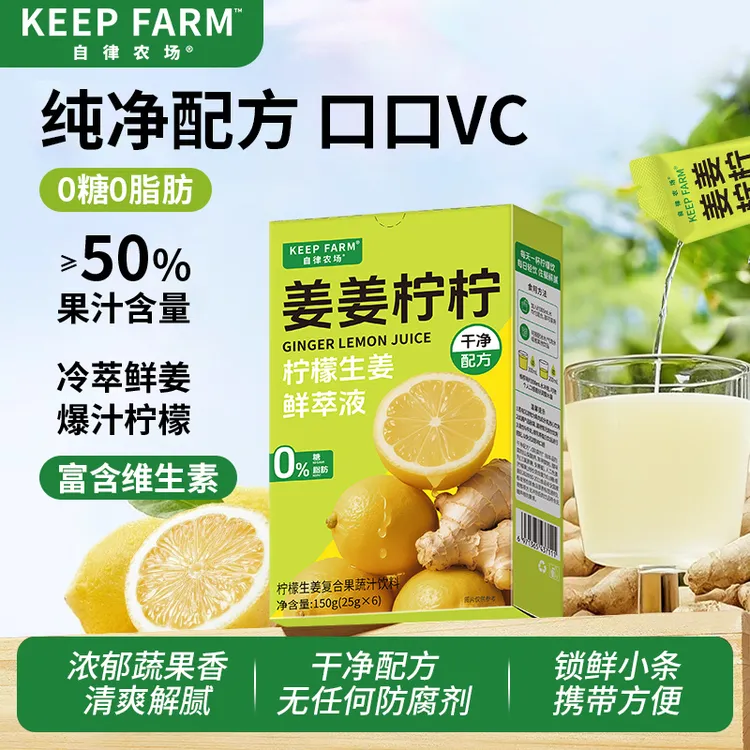 姜姜柠柠复合果蔬汁柠檬生姜鲜萃液酸爽解腻补充vc果汁w