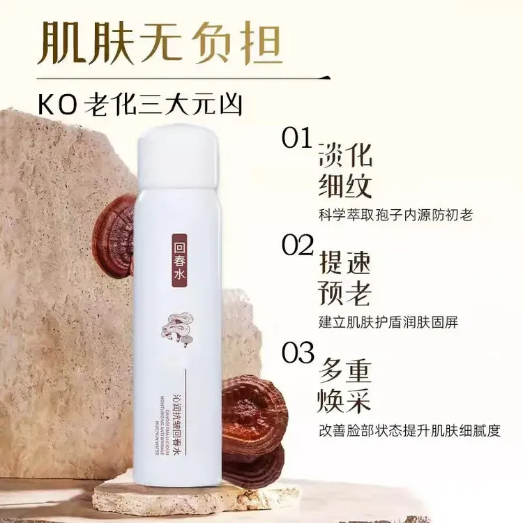 【活动截止】抗皱回春水紧致淡纹补水保湿焕颜亮泽补水精华