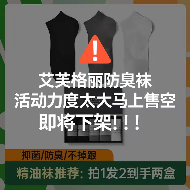 艾芙格丽精油袜子短袜夏季薄款防臭抗菌全棉小飞袜子男士防臭第一