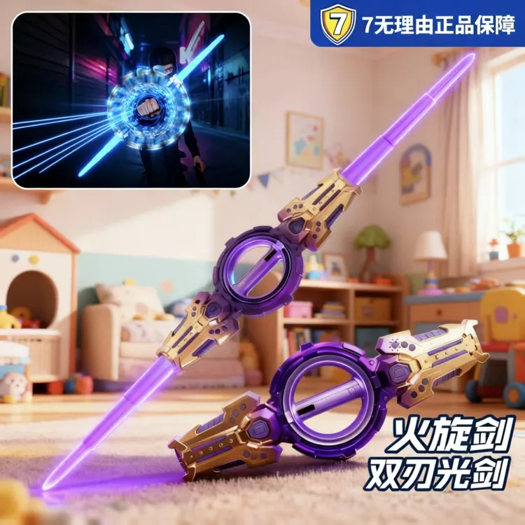 旋转发光玩具剑火旋双刃剑双头伸缩360°男孩玩具礼物炫酷发光音效