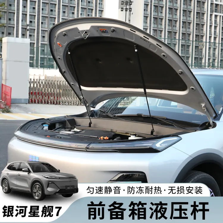 适用于吉利银河星舰7EMi改装专用配件前引擎发动机盖液压杆支撑杆