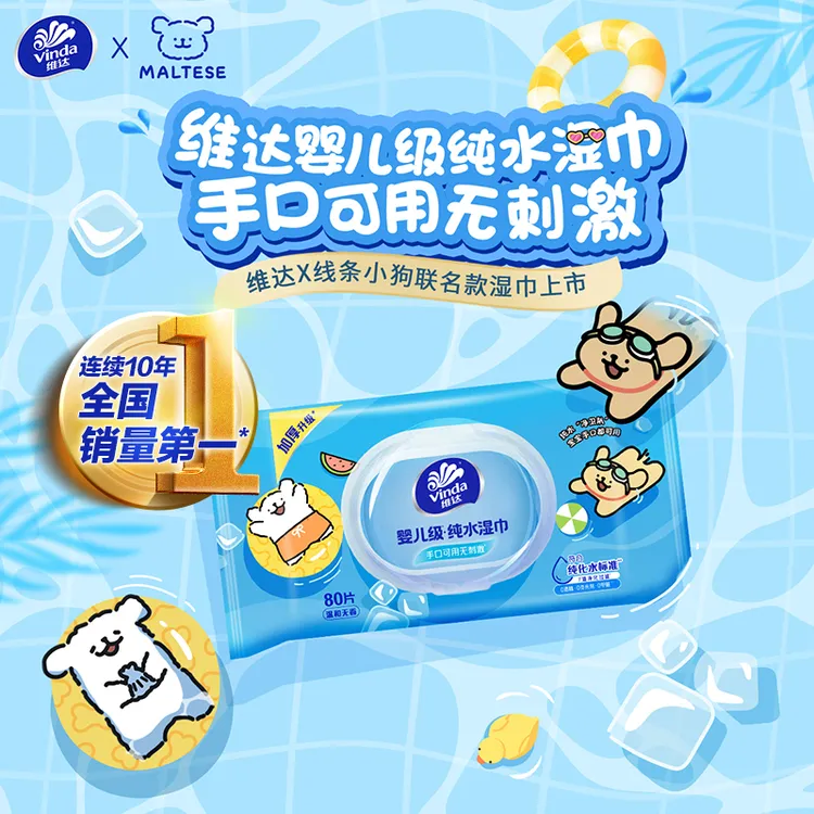 维达婴儿级纯水湿巾手口可用无刺激安全夏天清洁清凉暑期降温-DT