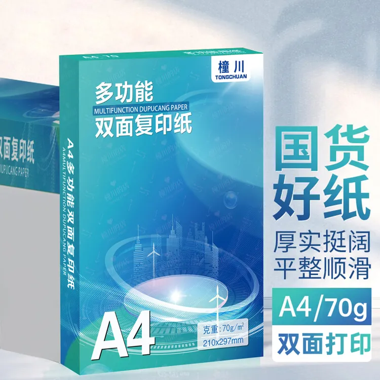 批发a4纸打印复印纸70g出口品质80g加厚多功能办公用白纸整箱学校